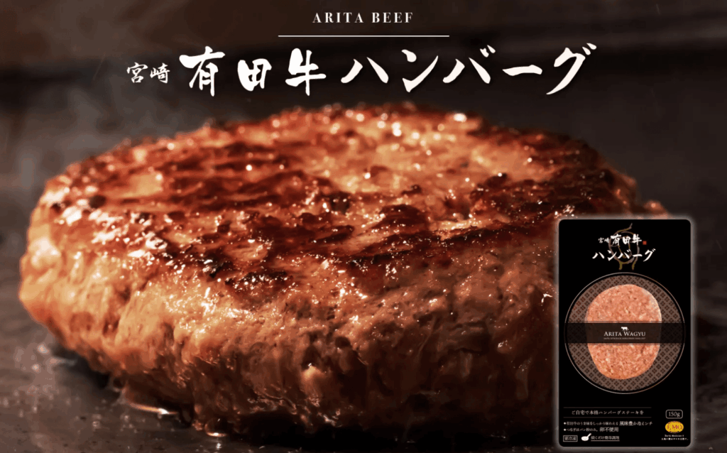 お取り寄せハンバーグ③：有田牛ハンバーグ（有田牧畜産業）