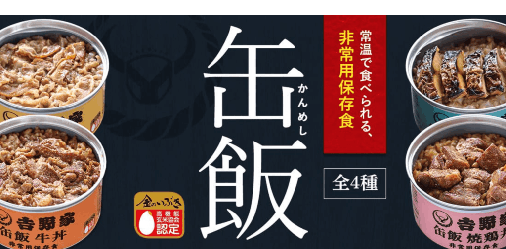 お取り寄せ缶詰①：缶飯牛丼（吉野家）